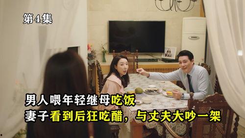 年轻的继母在线观看,揭秘现代家庭新篇章 第2张 年轻的继母在线观看,揭秘现代家庭新篇章 第2张